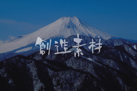 1年保証 イメージランド創造素材日本 15 富士山 Pcソフト Www Suckerscandyco Com 1年保証 イメージランド創造素材日本 15 富士山 Pcソフト Www Suckerscandyco Com