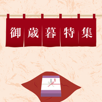 お歳暮 広告用バナー素材 の画像素材 イラスト素材ならイメージナビ お歳暮 広告用バナー素材 の画像素材 イラスト素材ならイメージナビ