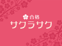祝合格 おめでとう の画像素材 イラスト素材ならイメージナビ