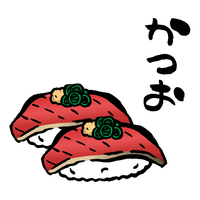 すし 筆絵と筆文字 の画像素材 イラスト素材ならイメージナビ