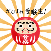 がんばれ受験生 の画像素材 イラスト素材ならイメージナビ