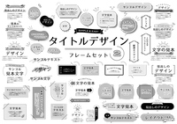 手書き風のタイトルなどの見出しデザイン の画像素材 イラスト素材ならイメージナビ