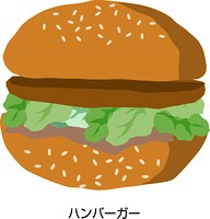 ハンバーガー